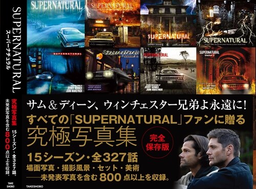 SUPERNATURAL 2005-2020 FIFTEEN SEASONS