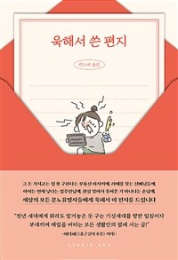 욱해서 쓴 편지