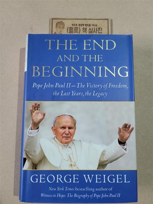 [중고] The End and the Beginning: Pope John Paul II -- The Victory of Freedom, the Last Years, the Legacy (Hardcover)