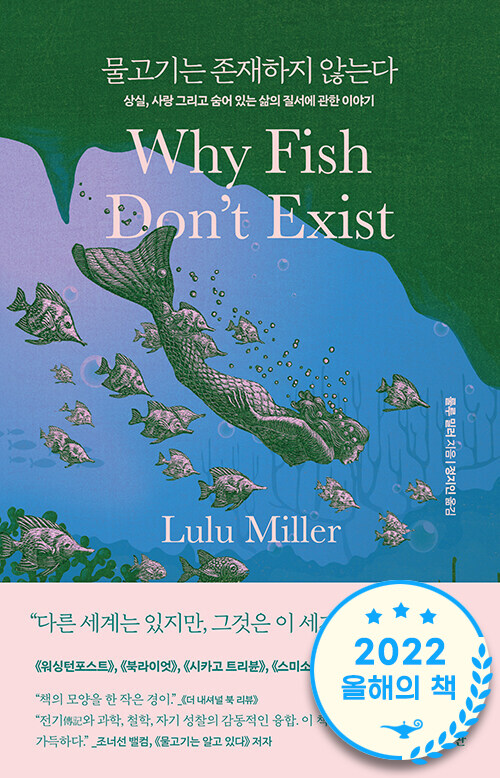 [중고] 물고기는 존재하지 않는다