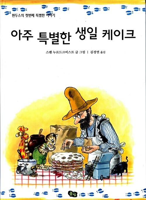 아주 특별한 생일 케이크