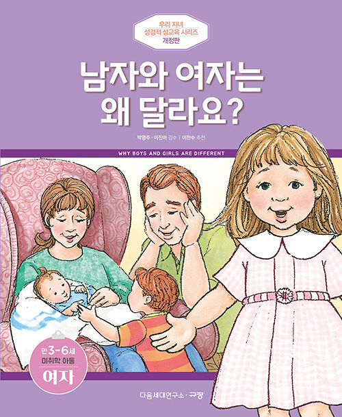 남자와 여자는 왜 달라요? (여자)