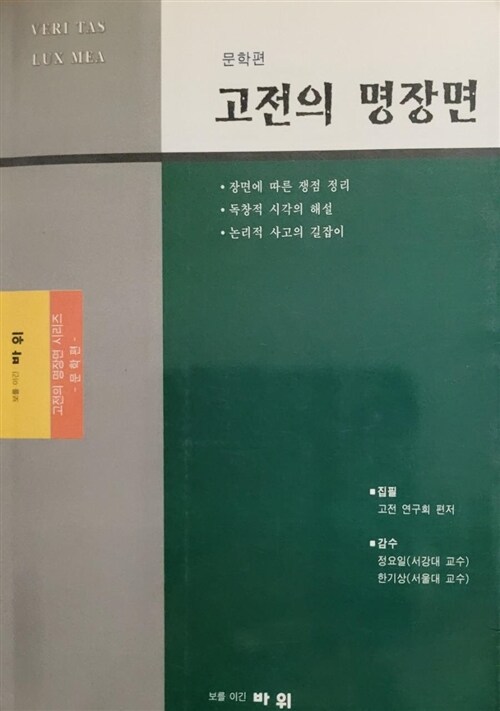 [중고] 고전의 명장면