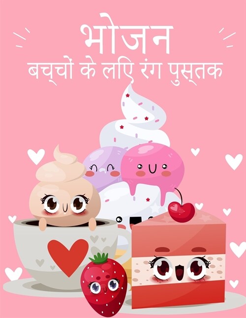 Kawaii खाद्य रंग पुस्तक: सभी उमî (Paperback)