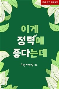 [BL] 이게 정력에 좋다던데