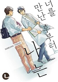 [고화질] [라르고] 너를 만난 후부터 나는