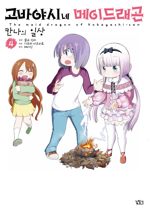 [고화질] 고바야시네 메이드래곤 칸나의 일상 04