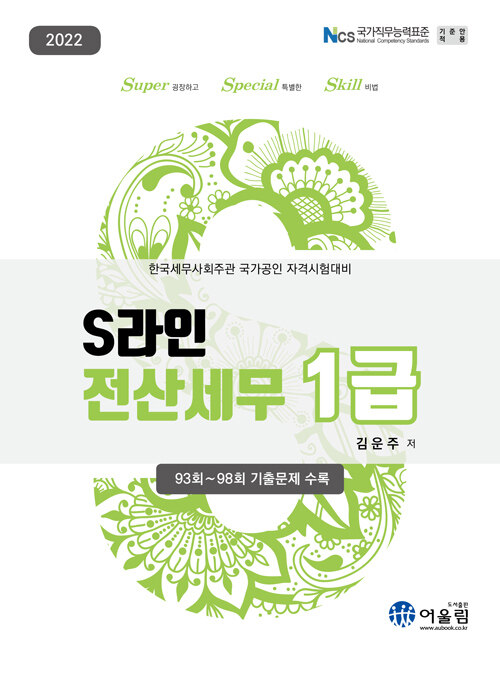 2022 S라인 전산세무 1급