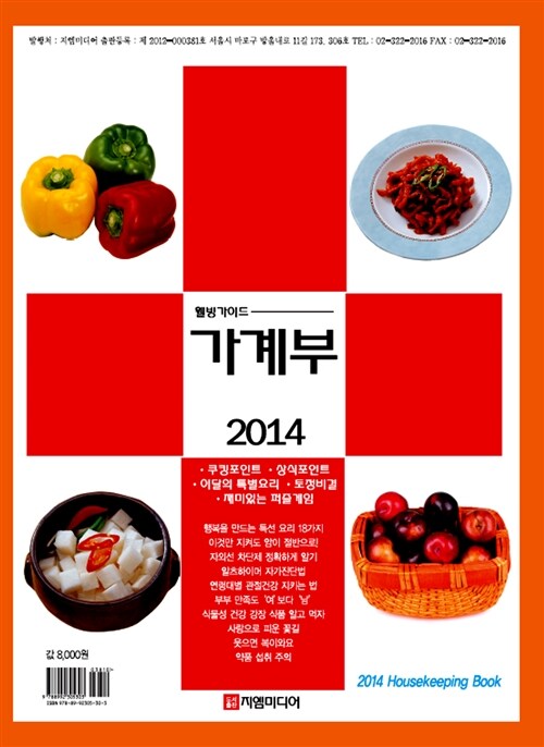 2014 웰빙가이드 가계부