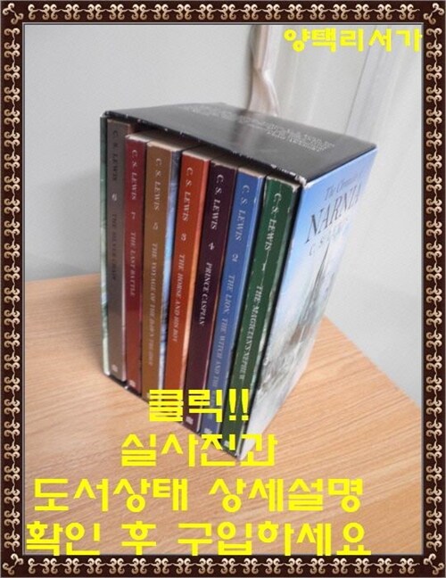 [중고] The Chronicles of Narnia Rack Paperback 7-Book Box Set: 7 Books in 1 Box Set (Boxed Set)