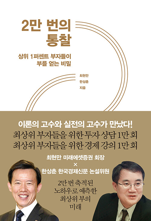 [중고] 2만 번의 통찰