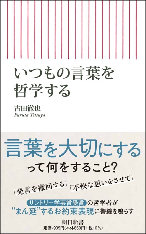 いつもの言葉を哲學する