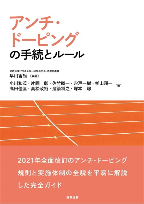 アンチ·ド-ピングの手續とル-ル