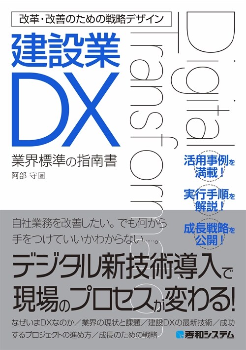 建設業DX