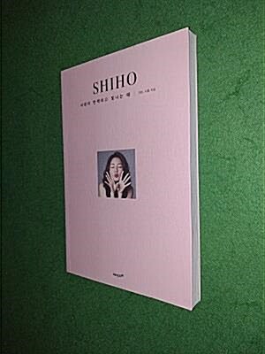 [중고] SHIHO