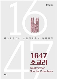 1647 소교리