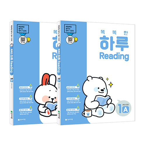 [세트] 똑똑한 하루 Reading 3학년 영어 1A + 1B 세트 - 전2권