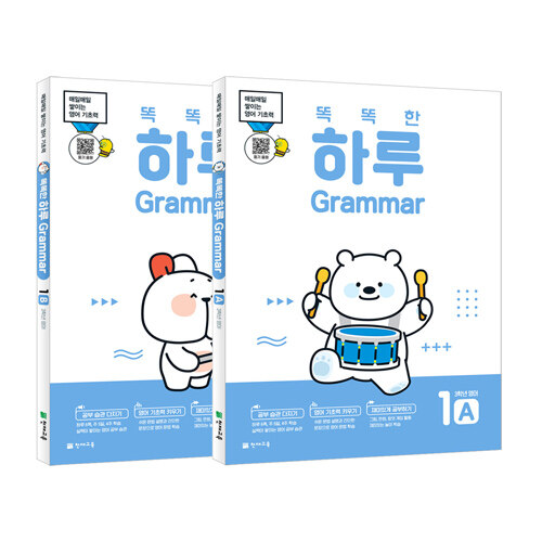 [세트] 똑똑한 하루 Grammar 3학년 영어 세트 : 1A+1B - 전2권