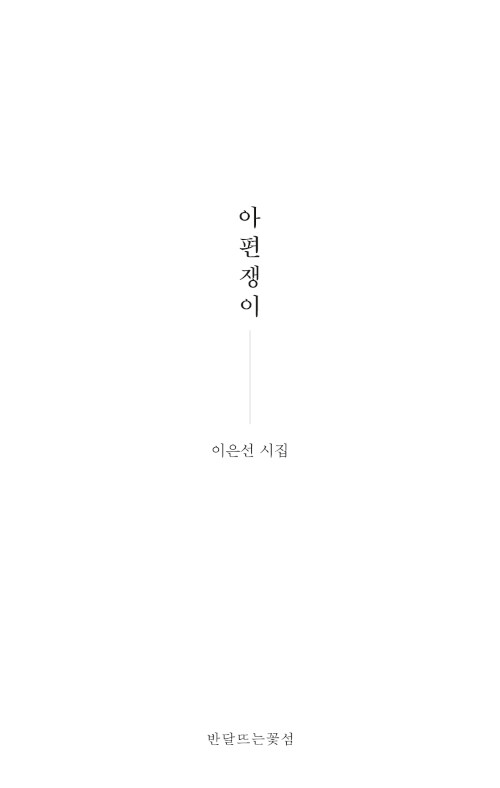 아편쟁이