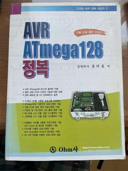 [중고] AVR ATmega128 정복