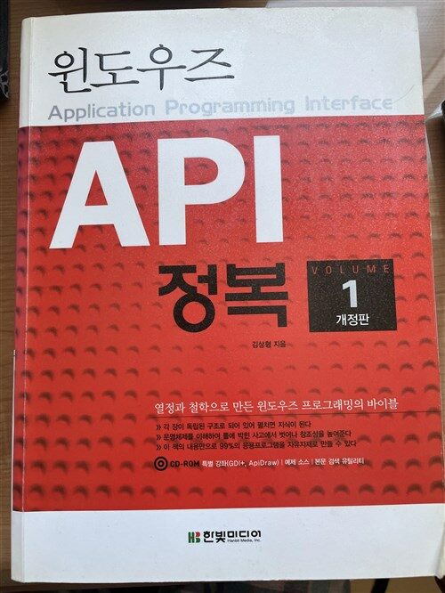 [중고] 윈도우즈 API 정복 1