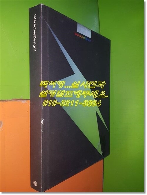 [중고] Interactive Design 1 (Hardcover)