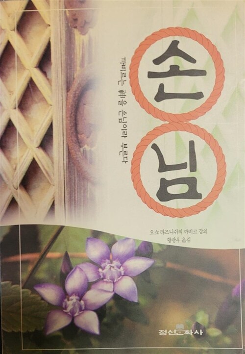 [중고] 손님