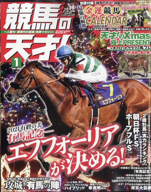 競馬の天才! Vol.39 2022年 1月號