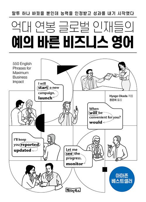 [중고] 예의 바른 비즈니스 영어