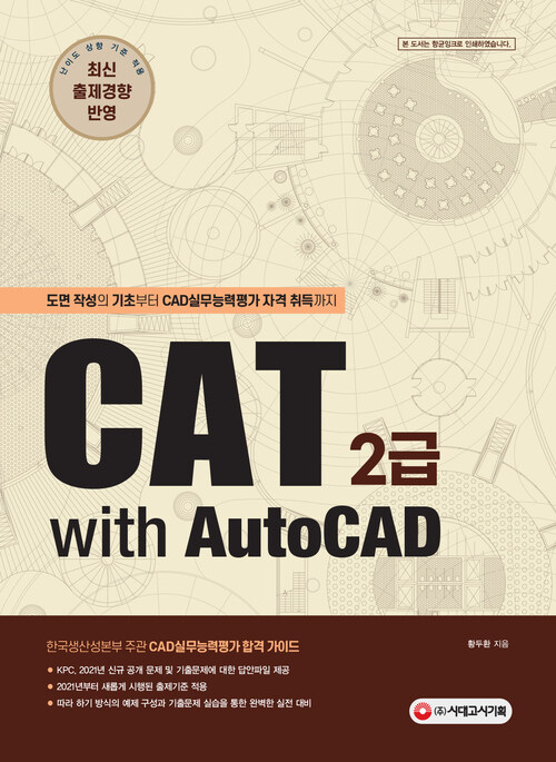 CAT 2급 with AutoCAD