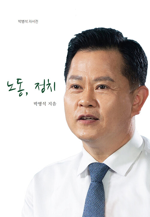 [중고] 노동, 정치