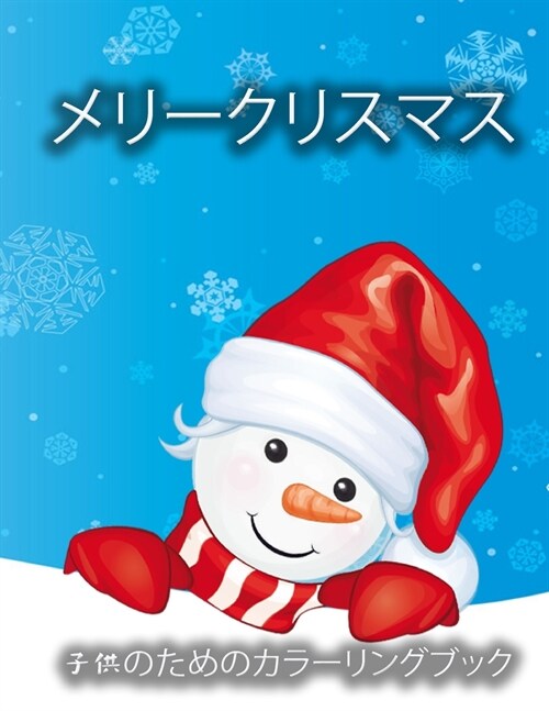 子供のためのクリスマスの塗り絵: サンタ (Paperback)