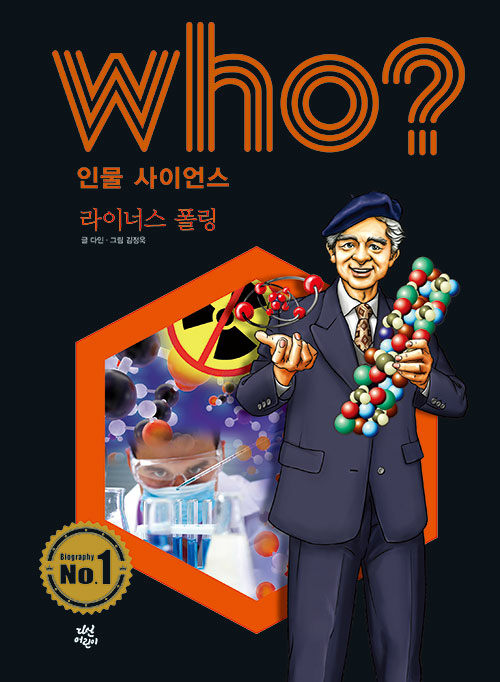 [중고] Who? 라이너스 폴링