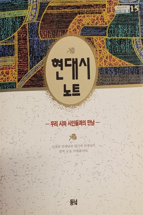 [중고] 현대시 노트