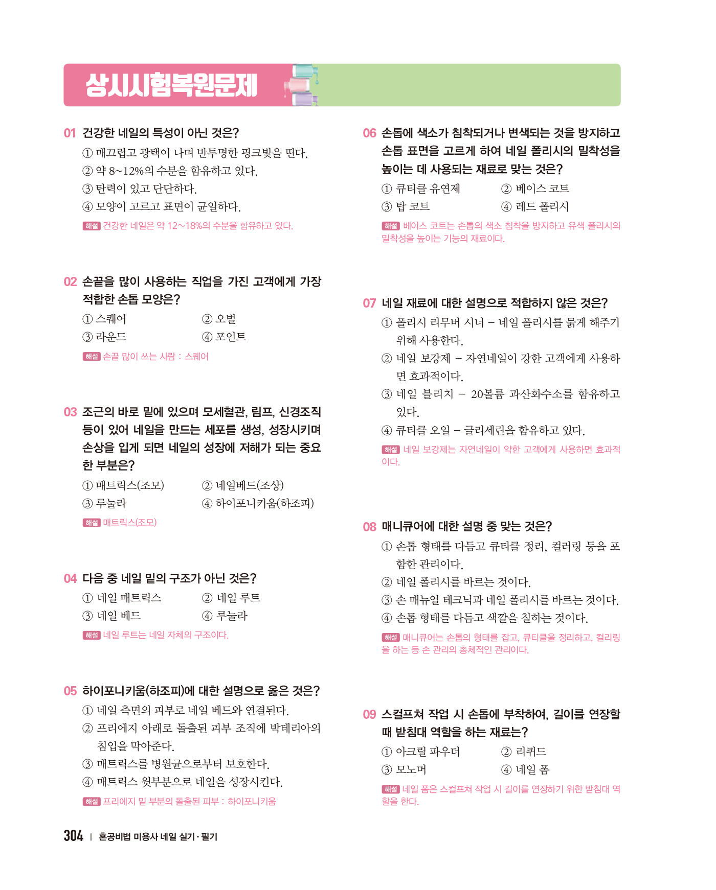 알라딘: 미리보기 - 2022 최신판 원큐패스 미용사 네일 실기 필기