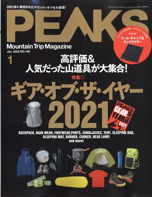 PEAKS 2022年 1月號