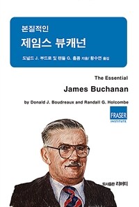 (본질적인) 제임스 뷰캐넌 표지이미지