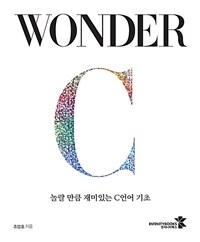 Wonder C :놀랄 만큼 재미있는 C언어 기초 