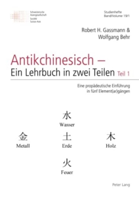 Antikchinesisch - Ein Lehrbuch in Zwei Teilen: Teil 1: Eine Propaedeutische Einfuehrung in Fuenf Element(ar)Gaengen (Paperback, 4, Revised)