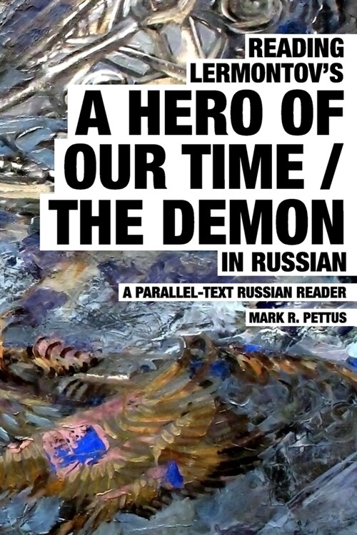 Reading Lermontovs A Hero of Our Time / The Demon in Russian: A Parallel-Text Russian Reader (Paperback)