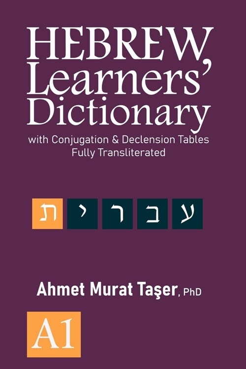 Hebrew Learners Dictionary: with Conjugation & Declension Tables, Fully Transliterated - A1 (Paperback)