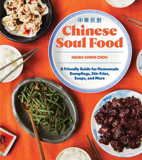 Chinese Soul Food: A Friendly Guide for Homemade Dumplings, Stir-Fries, Soups, and More (Paperback)