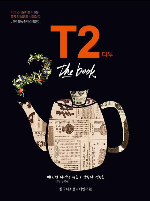 T2 티투 the book