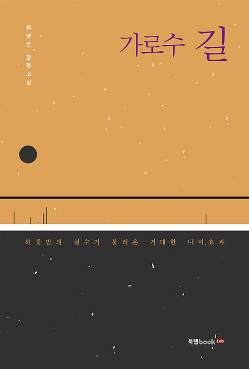 가로수 길