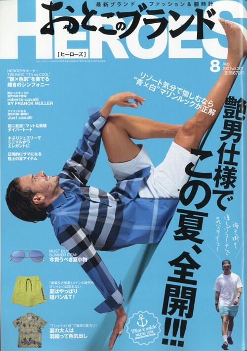 おとこのブランド HEROES (ヒ-ロ-ズ) 2011年 08月號 [雜誌] (雜誌, 月刊)