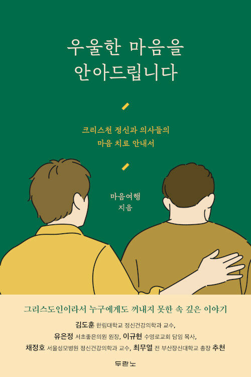 [중고] 우울한 마음을 안아드립니다