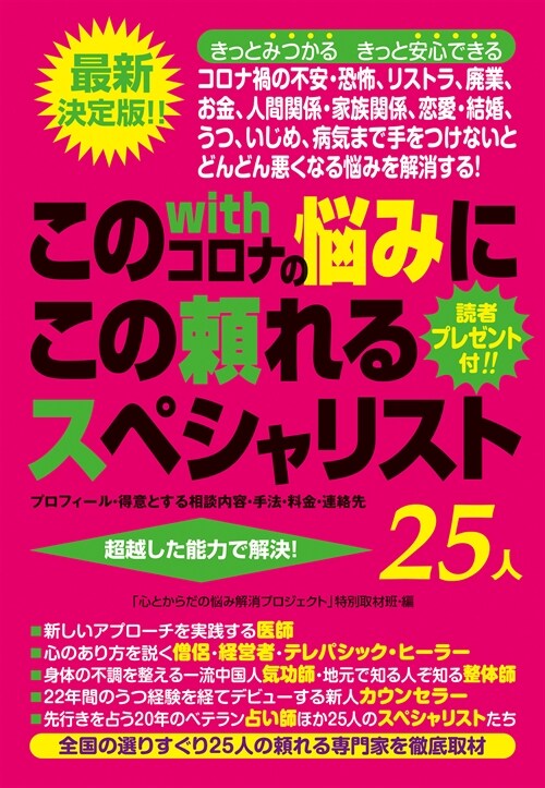 このwithコロナの惱みにこの賴れるスペシャリスト25人