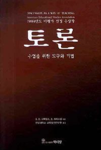 토론 : 수업을 위한 도구와 기법