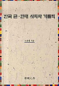 한국 근.현대 사회와 가톨릭