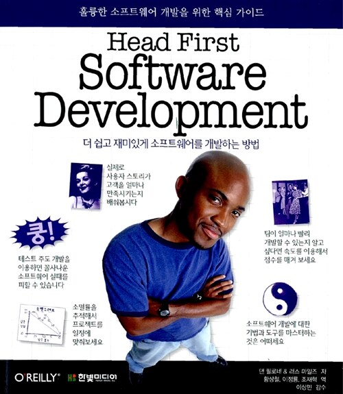 [중고] Head First Software Development